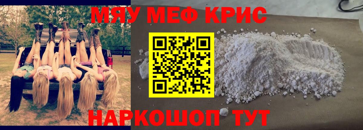 МЕФ мяу мяу  Меф mephedrone  Меф  Мефедрон  Черняховск  Вход с VPN 